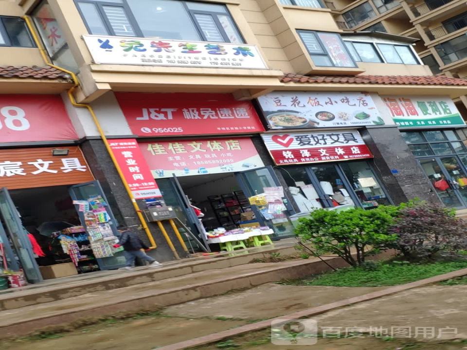 极兔速递