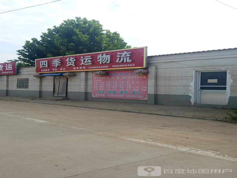 四季货运物流