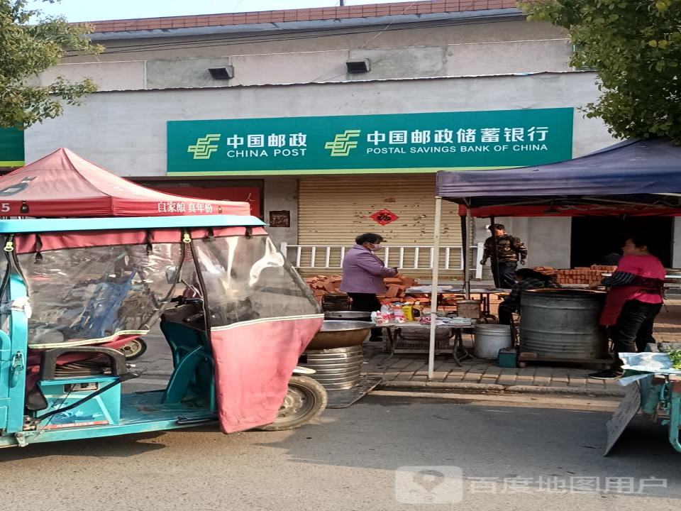 中国邮政(伍明邮政局)