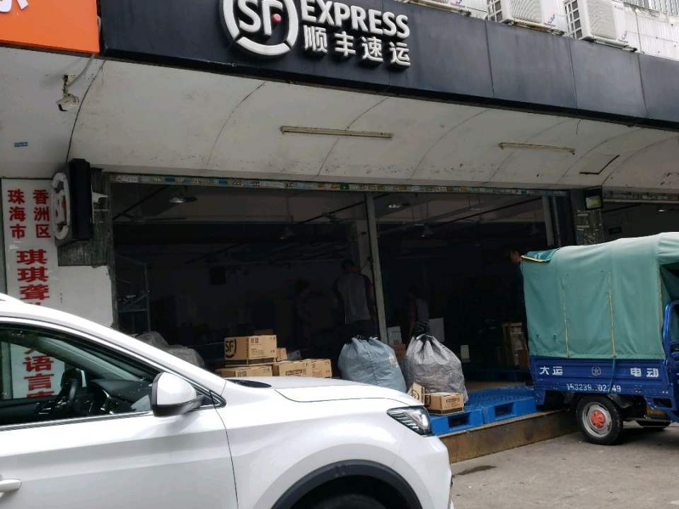 顺丰速运(新洲速运营业部)
