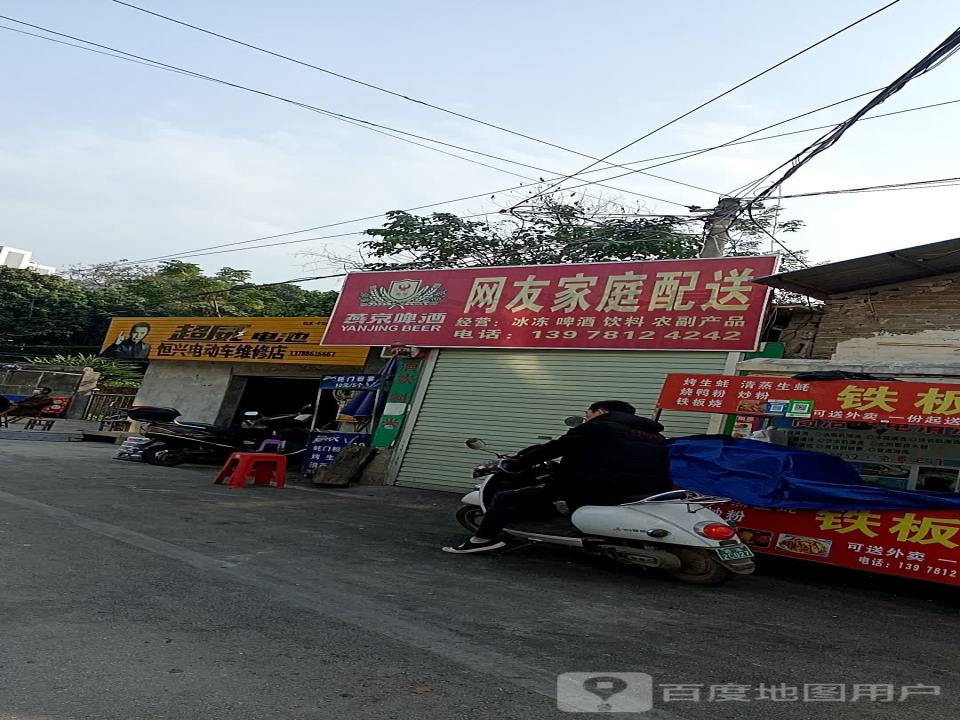 网友家庭配送