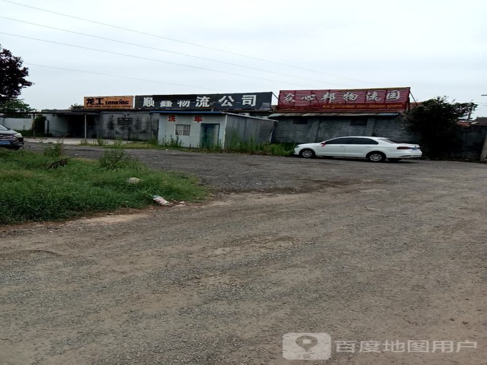 顺鑫物流有限公司