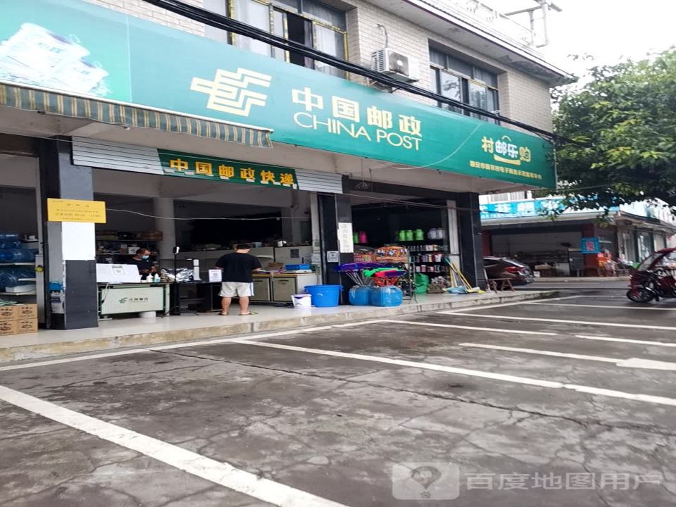 中国邮政(新店邮政所)
