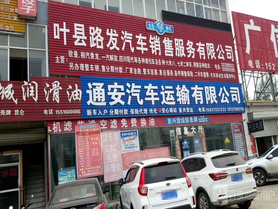 通安汽车运输有限公司