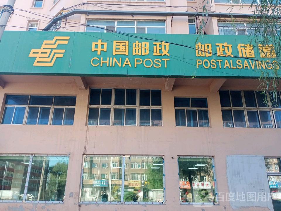 中国邮政(岭东邮政支局)