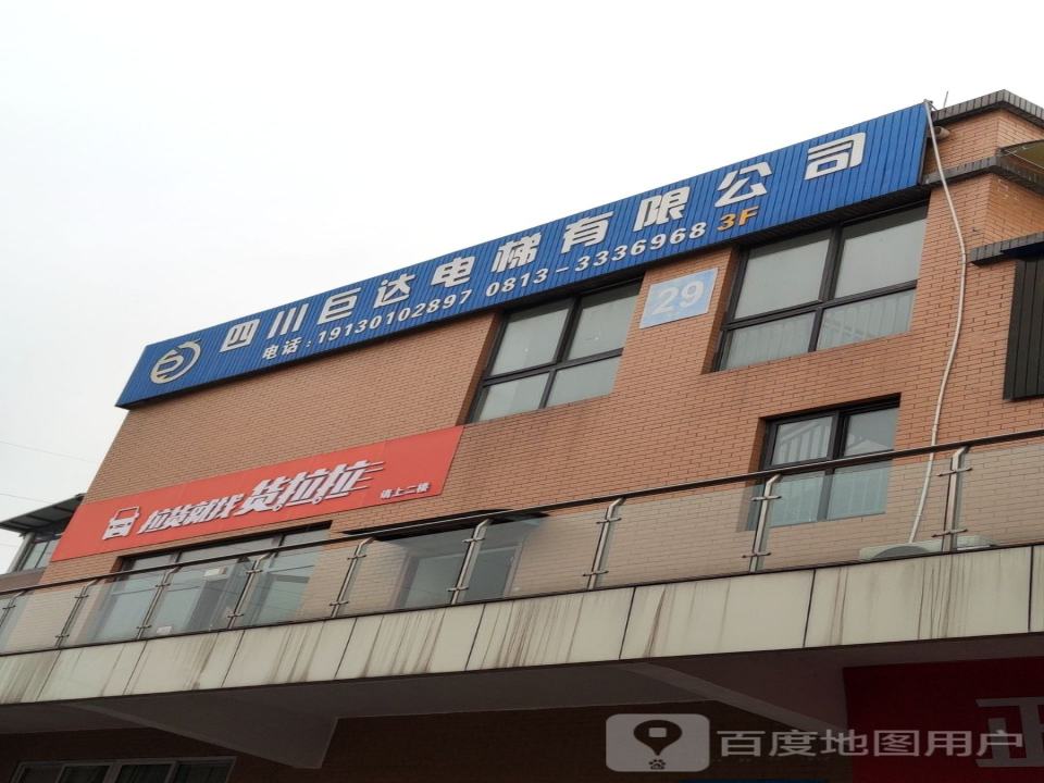 货拉拉(自贡市贡井区培训主办)