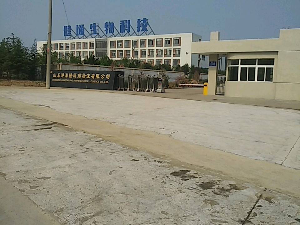 山东港泰隆医药物流有限公司