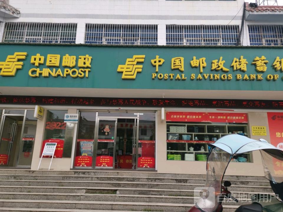 中国邮政(六市邮政所)