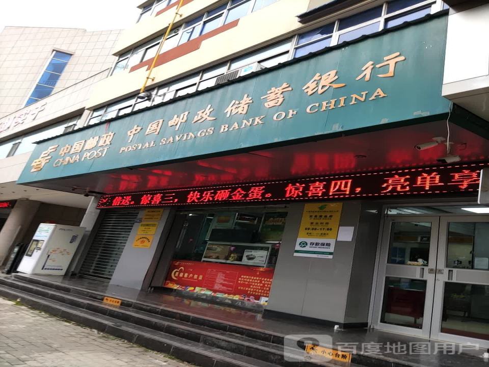 中国邮政(通渭县西关支局)