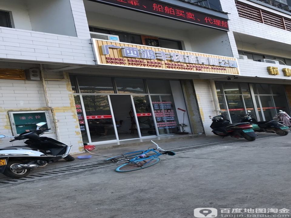 广西鸿丰物流有限公司