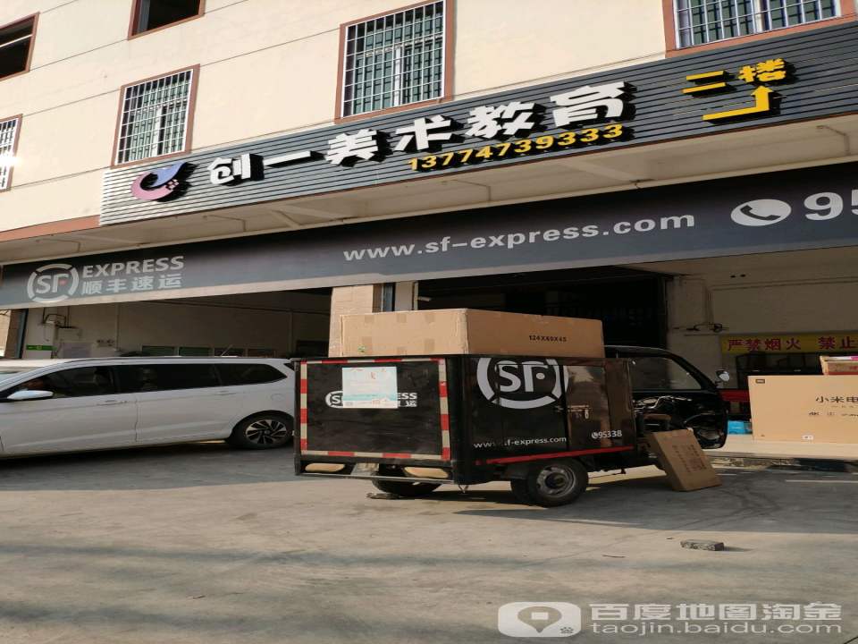 顺丰速运(古农速运营业点)