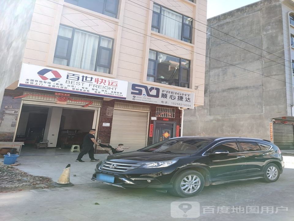 百世快运(周家公路店)