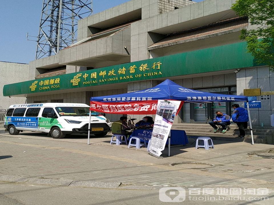 中国邮政(卫固邮电支局)