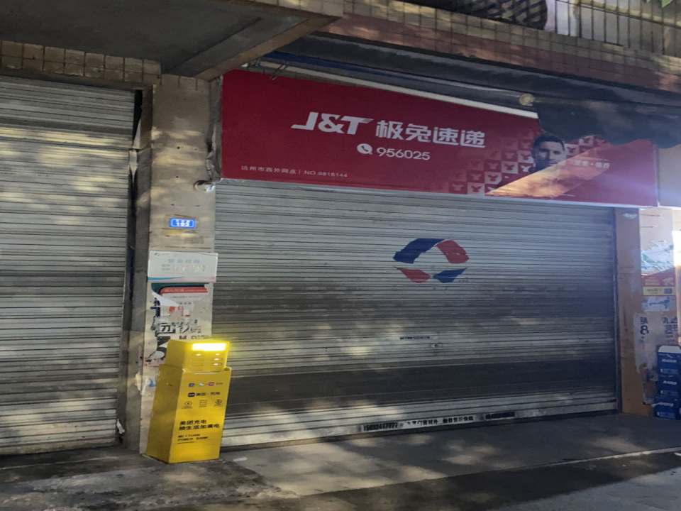 极兔速递