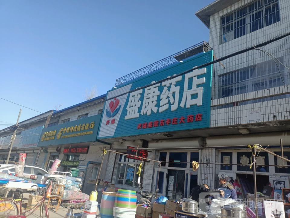 中国邮政(东辛庄邮政支局)