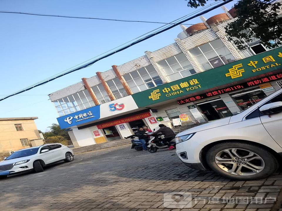 中国邮政(东流邮政支局)