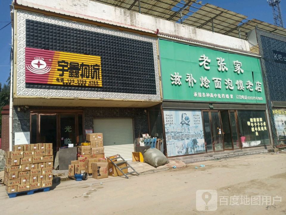 宇鑫物流