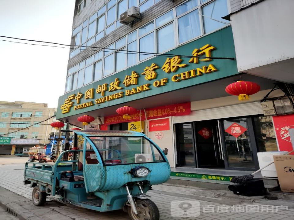 中国邮政(复兴支行)