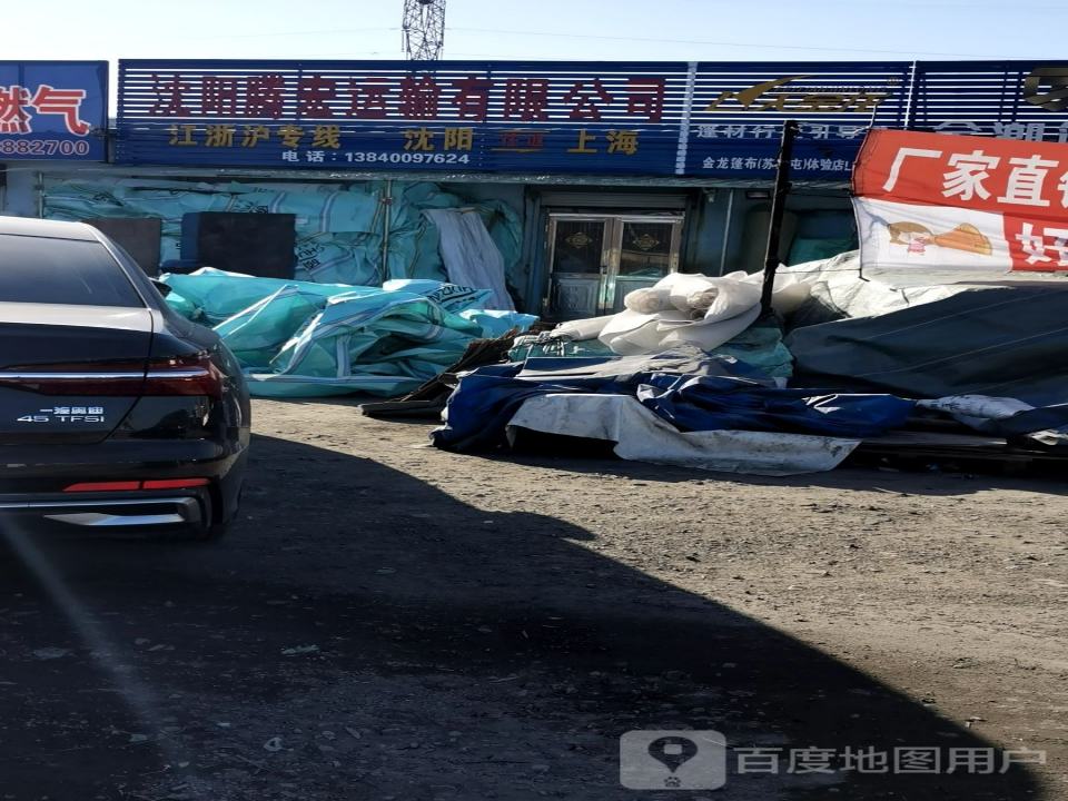沈阳腾宏运输有限公司