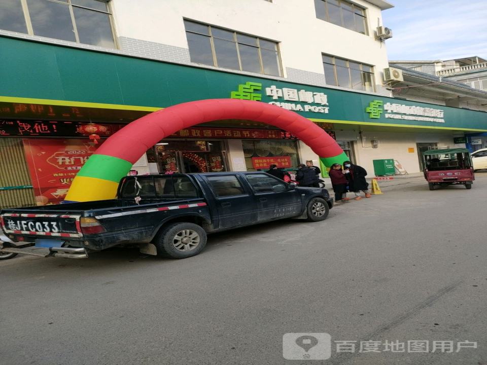中国邮政(福利邮政所)