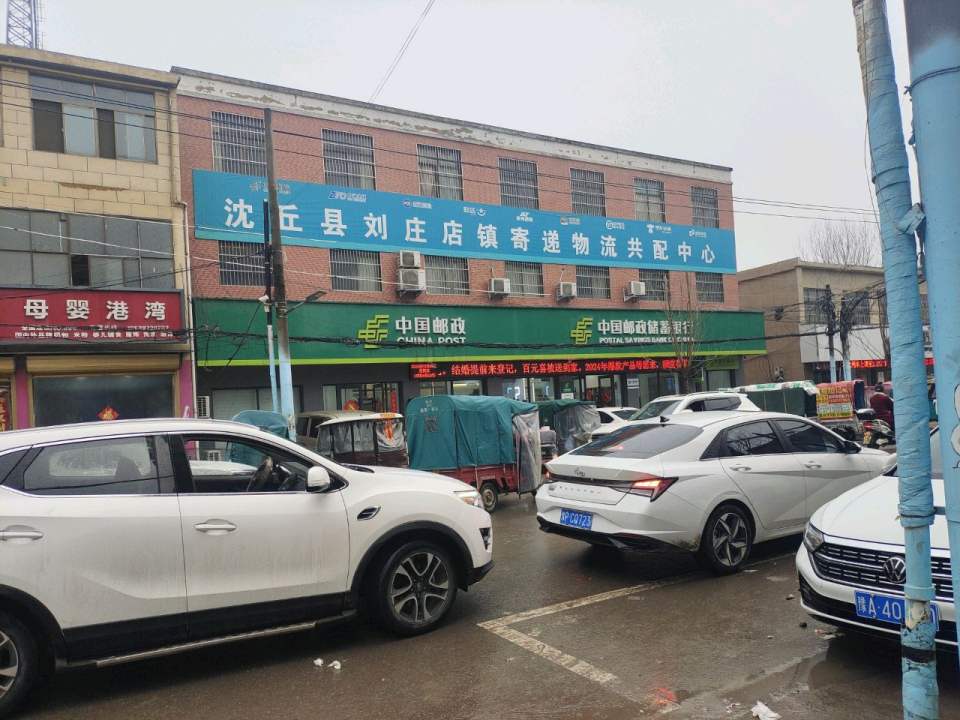 沈丘县刘庄店镇寄递物流共配中心