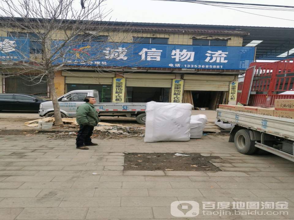 诚信物流(青年大街店)