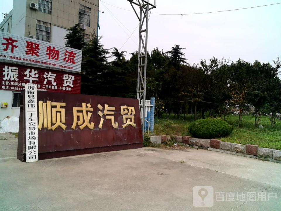 顺成物流汽贸