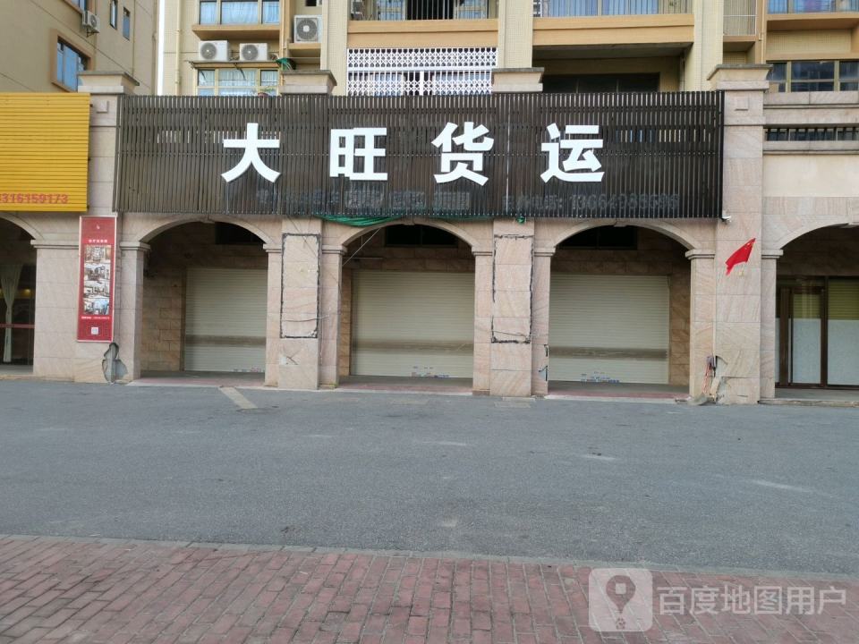 大旺货运