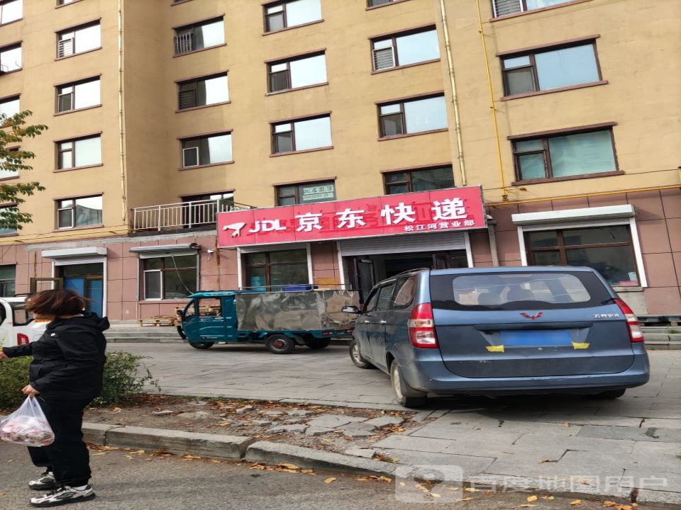 京东快递公司(云杉路店)
