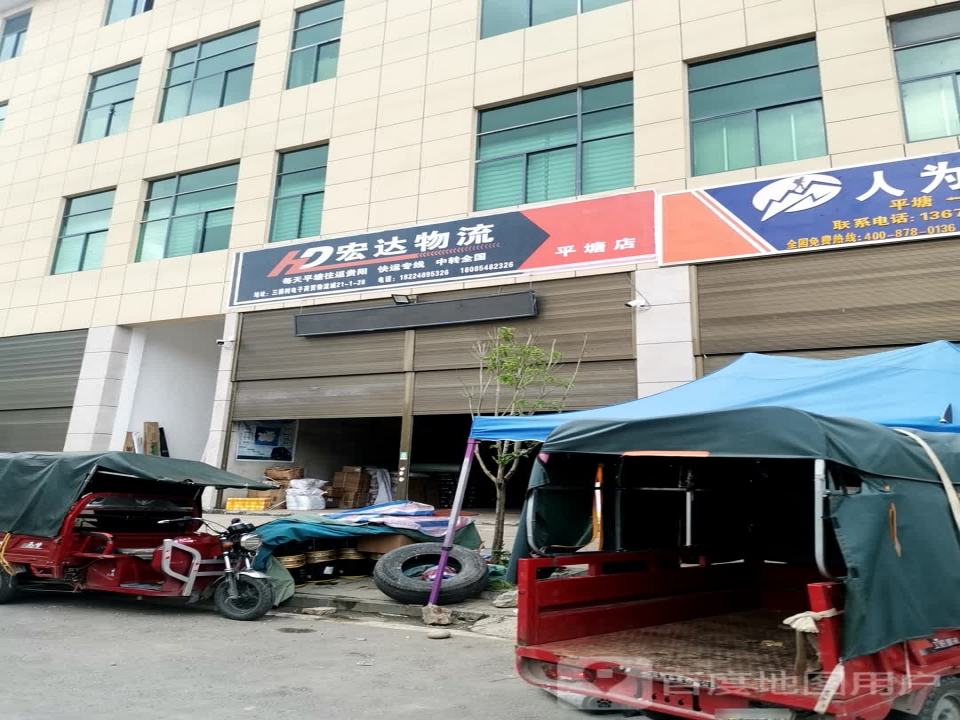 宏达物流
