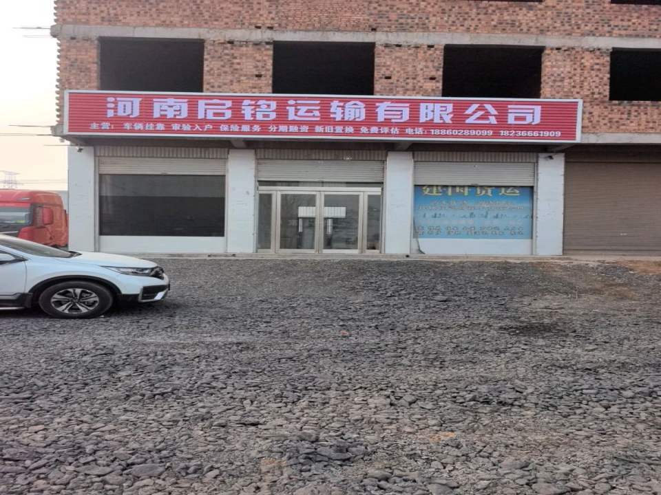 河南启铭运输有限公司