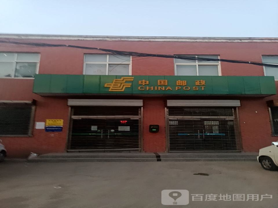 中国邮政(洪阳邮政所)