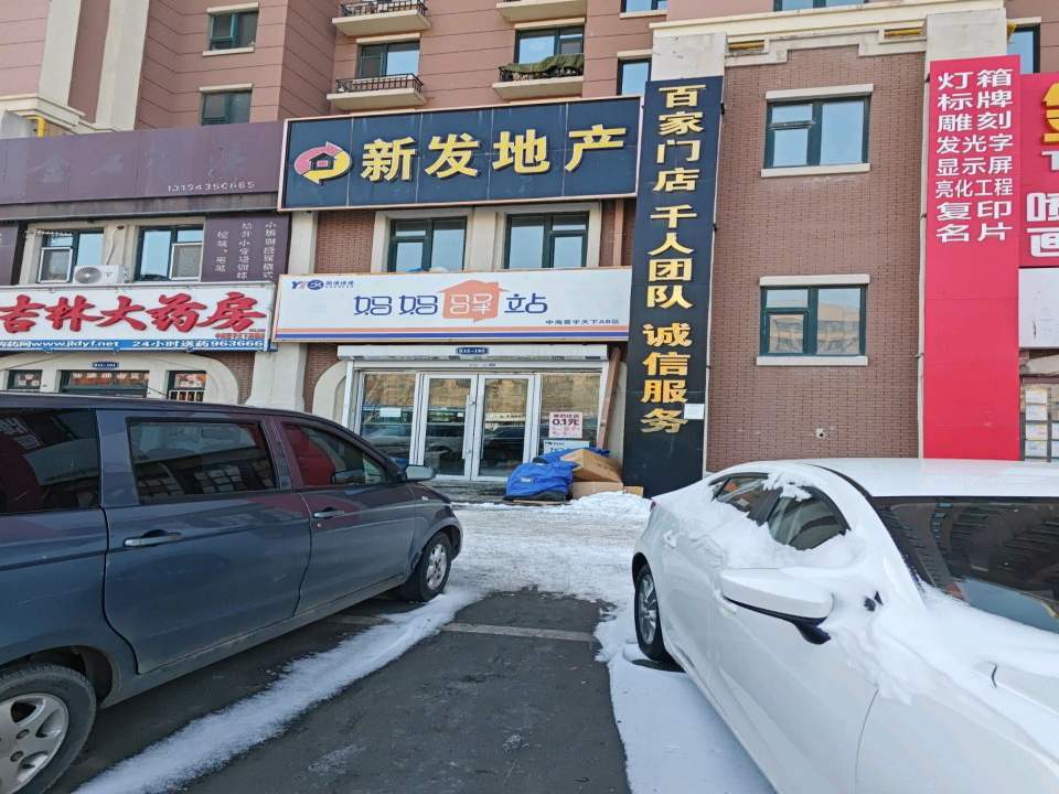 妈妈驿站(贵州路店)