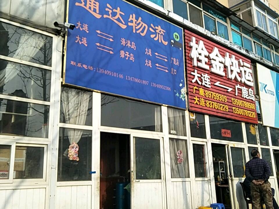通达物流(先进街店)