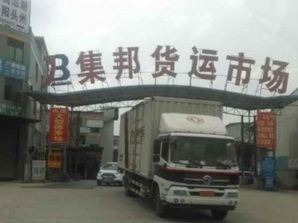 集邦货运市场
