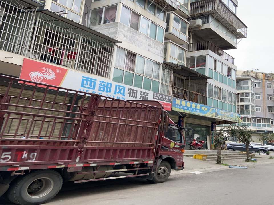 西部风物流(青啤大道店)
