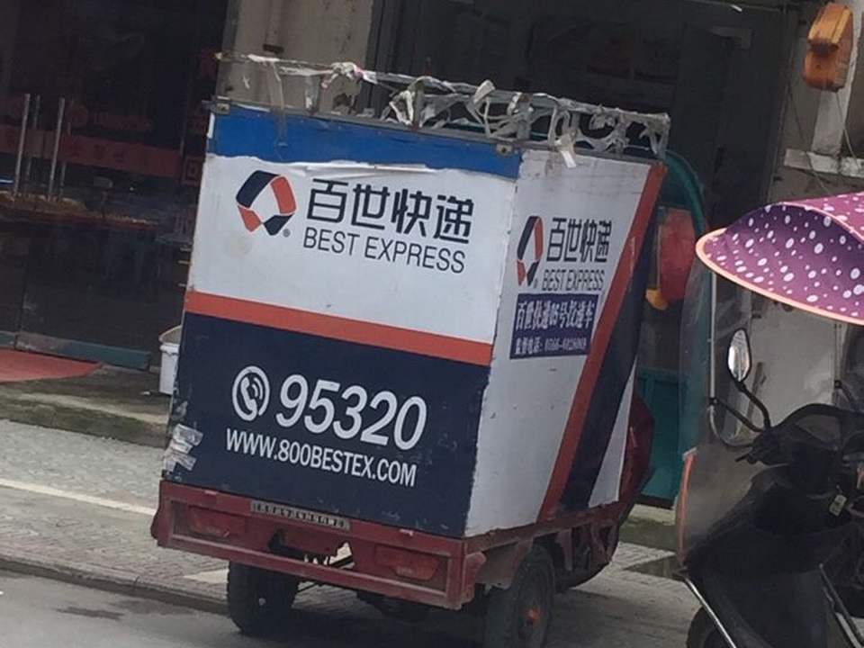 百世快递(石台县分部)