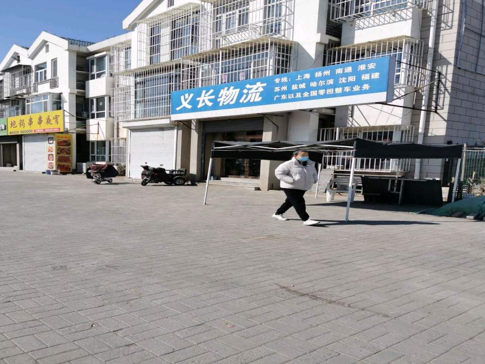 义长物流
