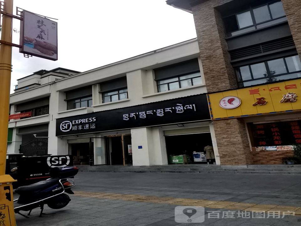 顺丰速运(幸福小区速运营业点)