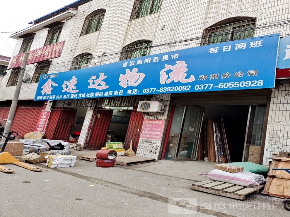 鑫速达物流(益民路店)