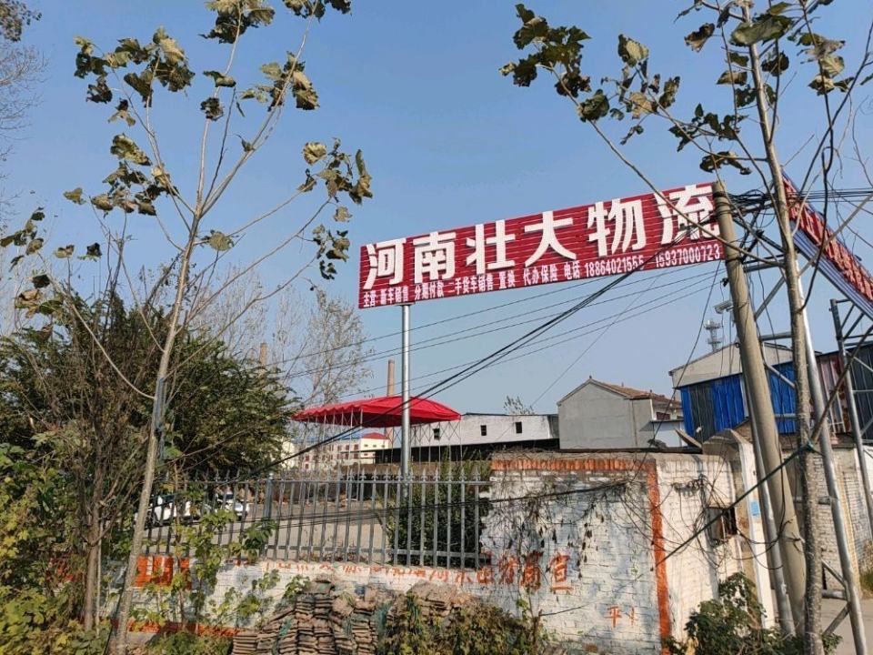 河南壮大物流
