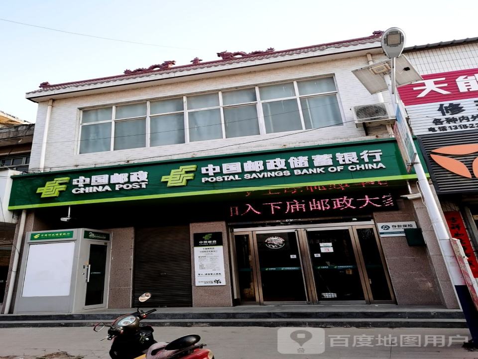 中国邮政(下庙邮政所)