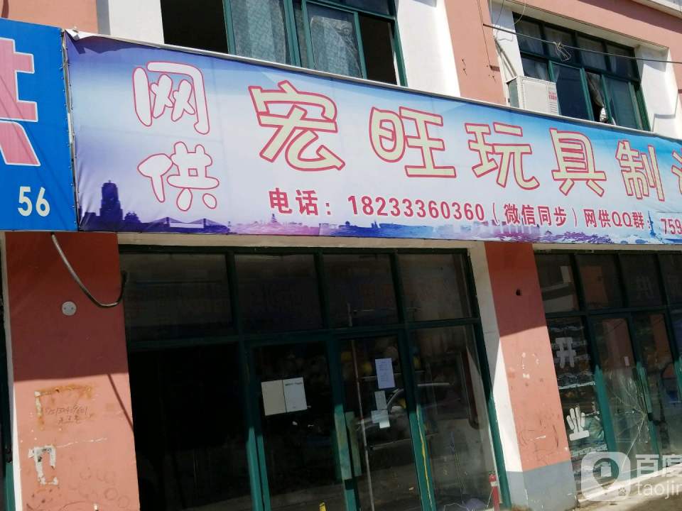宏旺网供