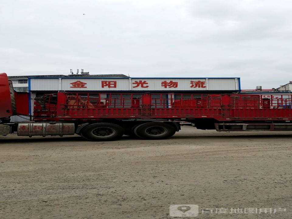 西峡县金阳光物流有限公司