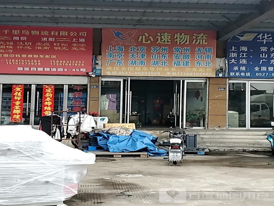 心速物流