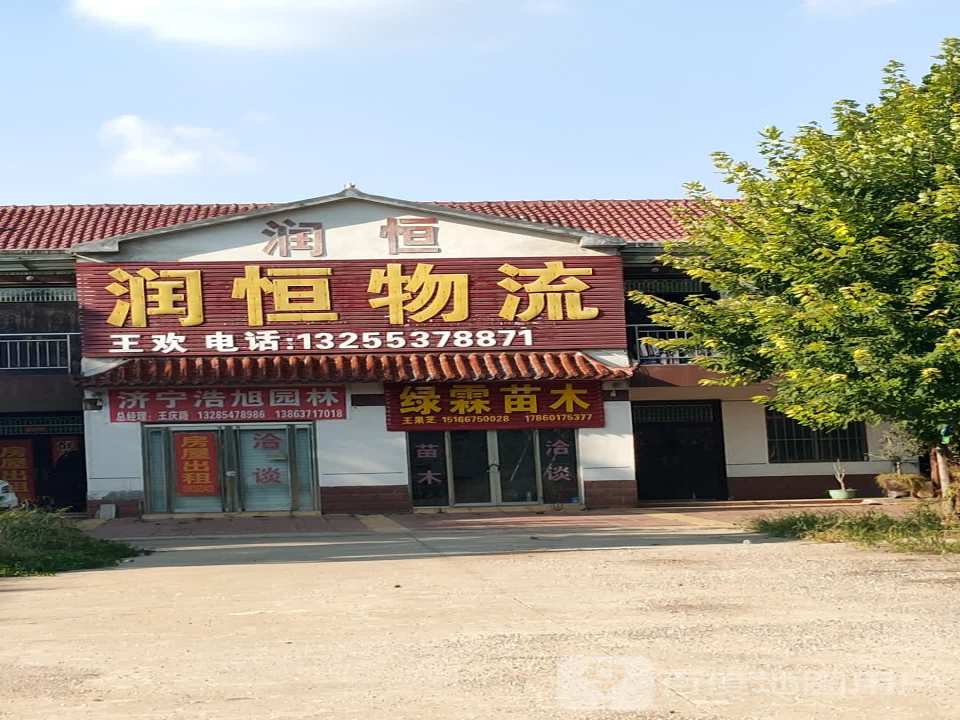 润恒物流