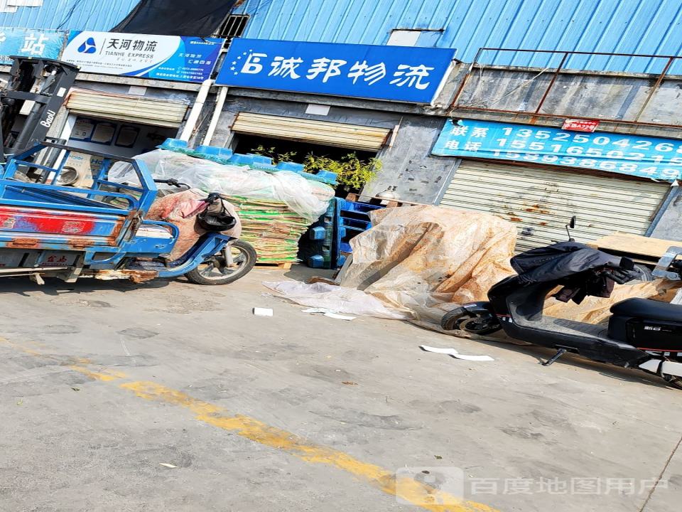 诚邦物流