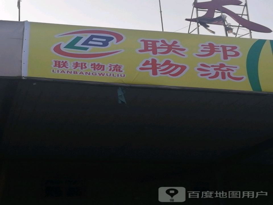 联邦物流