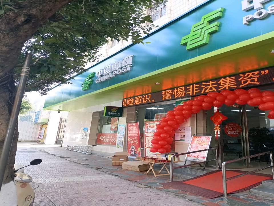 中国邮政(板子街)