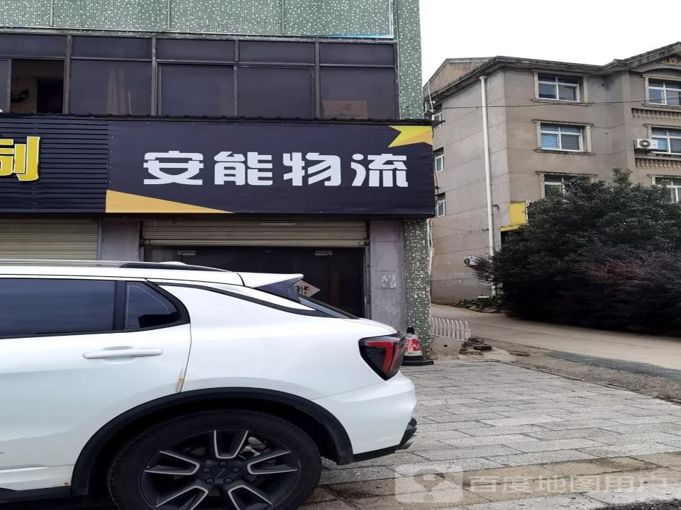 安能(奓胜街店)